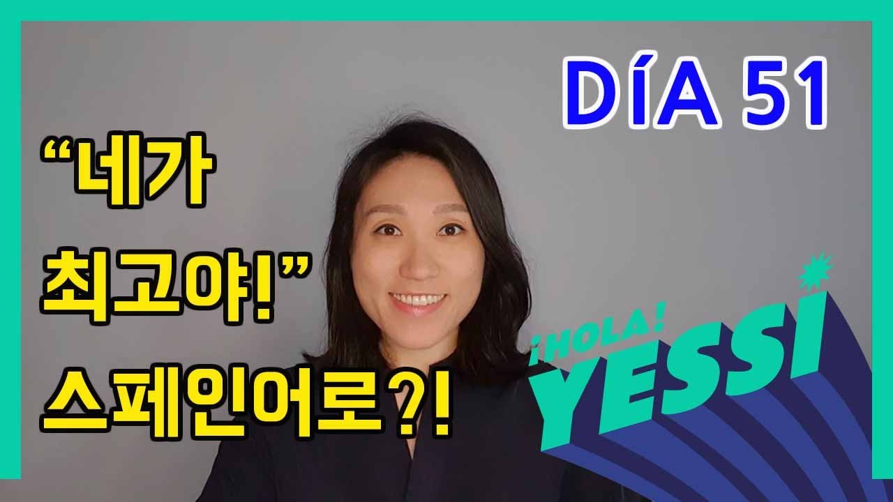 [중급문장-DÍA 51]  