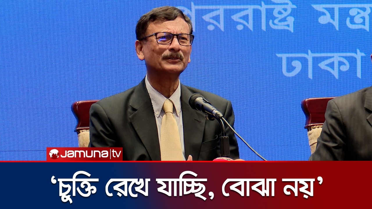 থমকে আছে ঢাকা-দিল্লি সম্পর্ক; ভোটের পর কেমন হবে? | Foreign Adviser Farewell | Jamuna TV