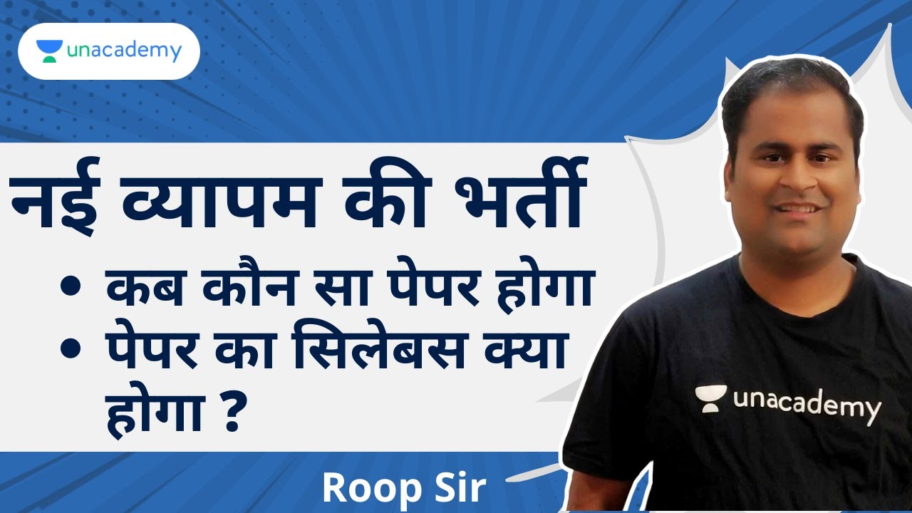 VYAPAM Recruitment 2021 | Exam Date for VYAPAM | Exam Syllabus| कब कौन सा पेपर होगा | पेपर का सिलेबस