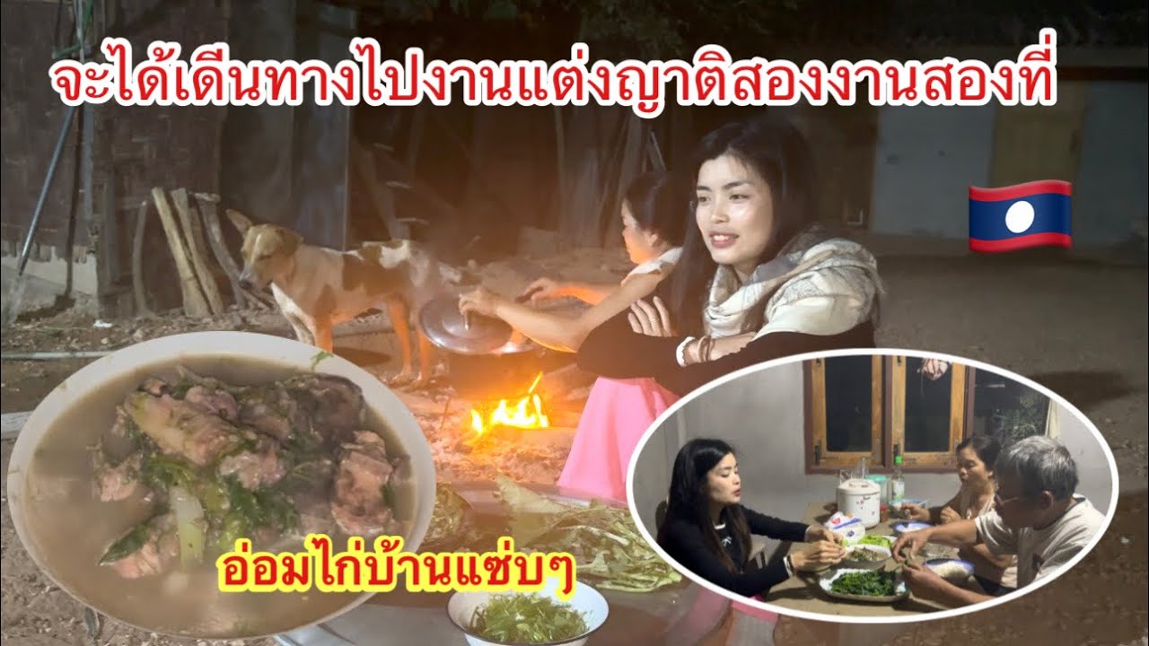 อ่อมไก่บ้านใส่มะแขว่นหอมๆกินกับลวกผักกาดนาหวานๆจะได้เดีนทางไปงานแต่งญาติตั้ง2งานอยู่คนละที่กันอีก