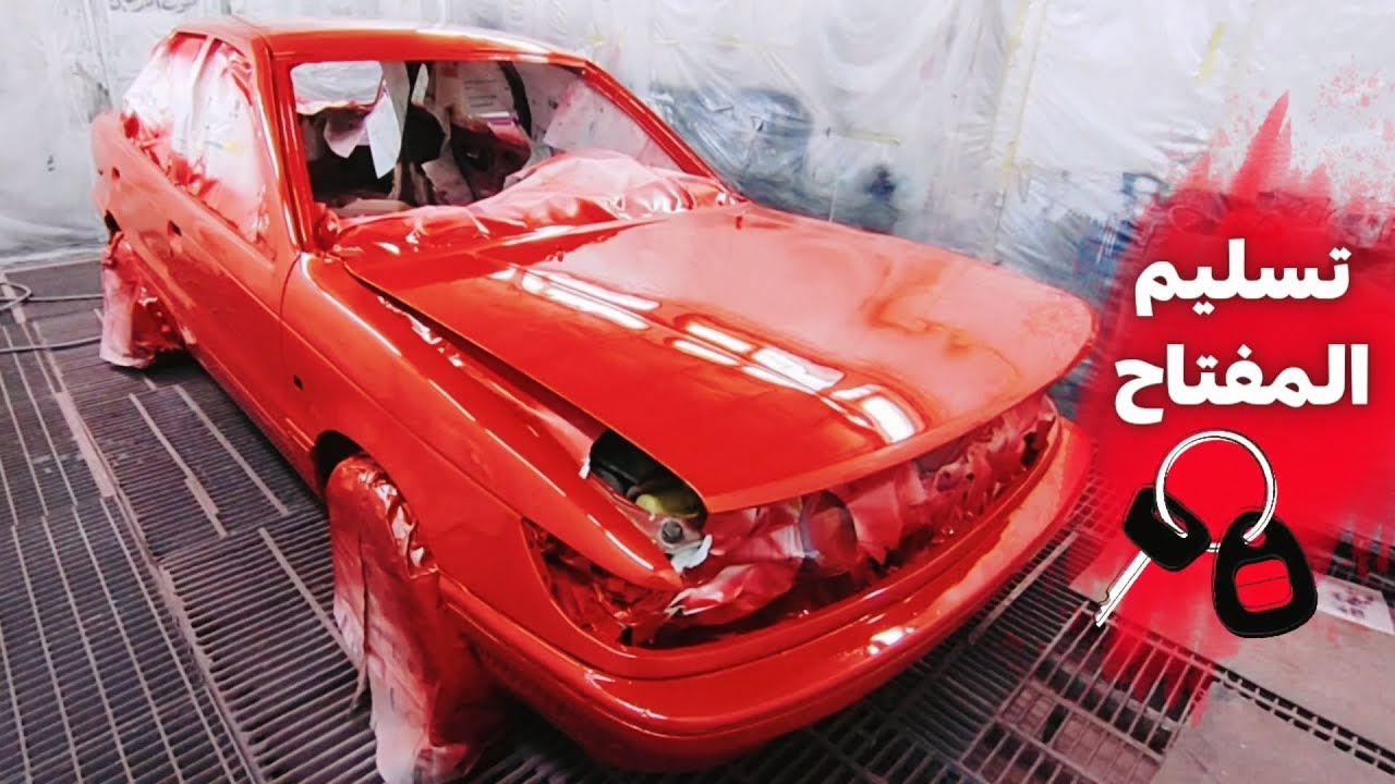 العد التنازلي لتسليم مفتاح السيارة | مراحل تجديد سيارة ميتسوبيشي لانسر عيون صفية موديل 91 بالكامل 🤝