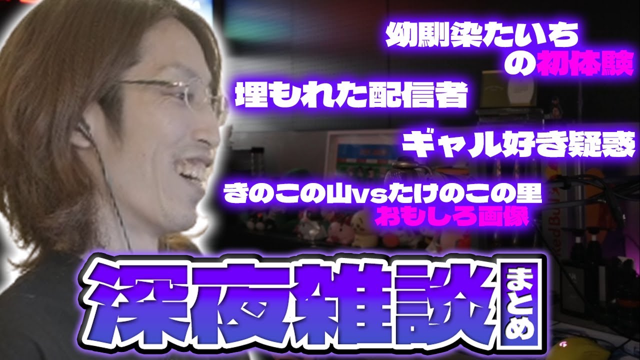 【SHAKA深夜雑談まとめ】地元筑豊の幼馴染おもしろエピソード 他【2025/12/21】