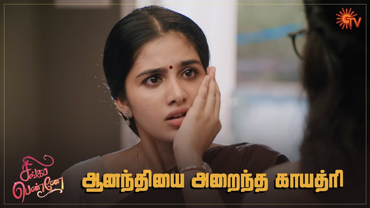 ஆனந்திக்கு ஆதரவாக நிற்கும் மகேஷ்!| Singapennae - Semma Scenes | 28 December 2023 | Sun TV