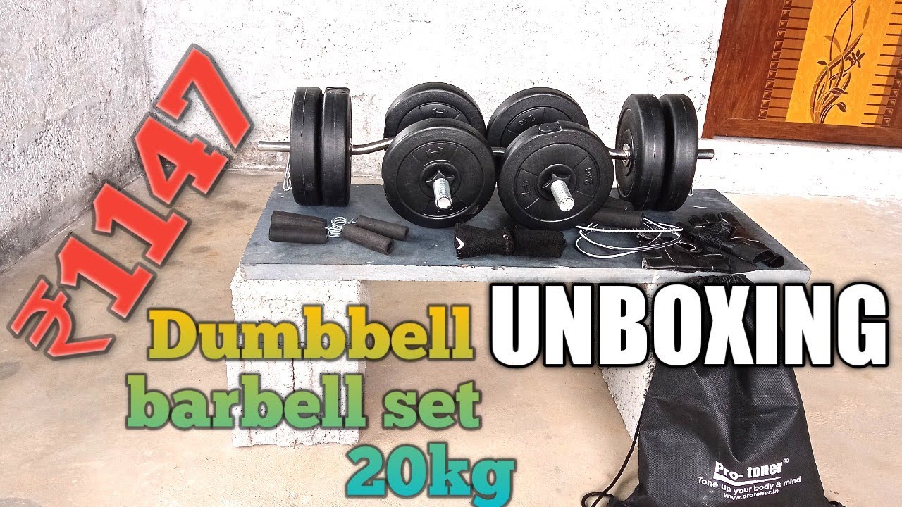 Dumbbell barbell set|20kg|₹1147 ONLY|UNBOXING|Protoner brand|In Amazon|