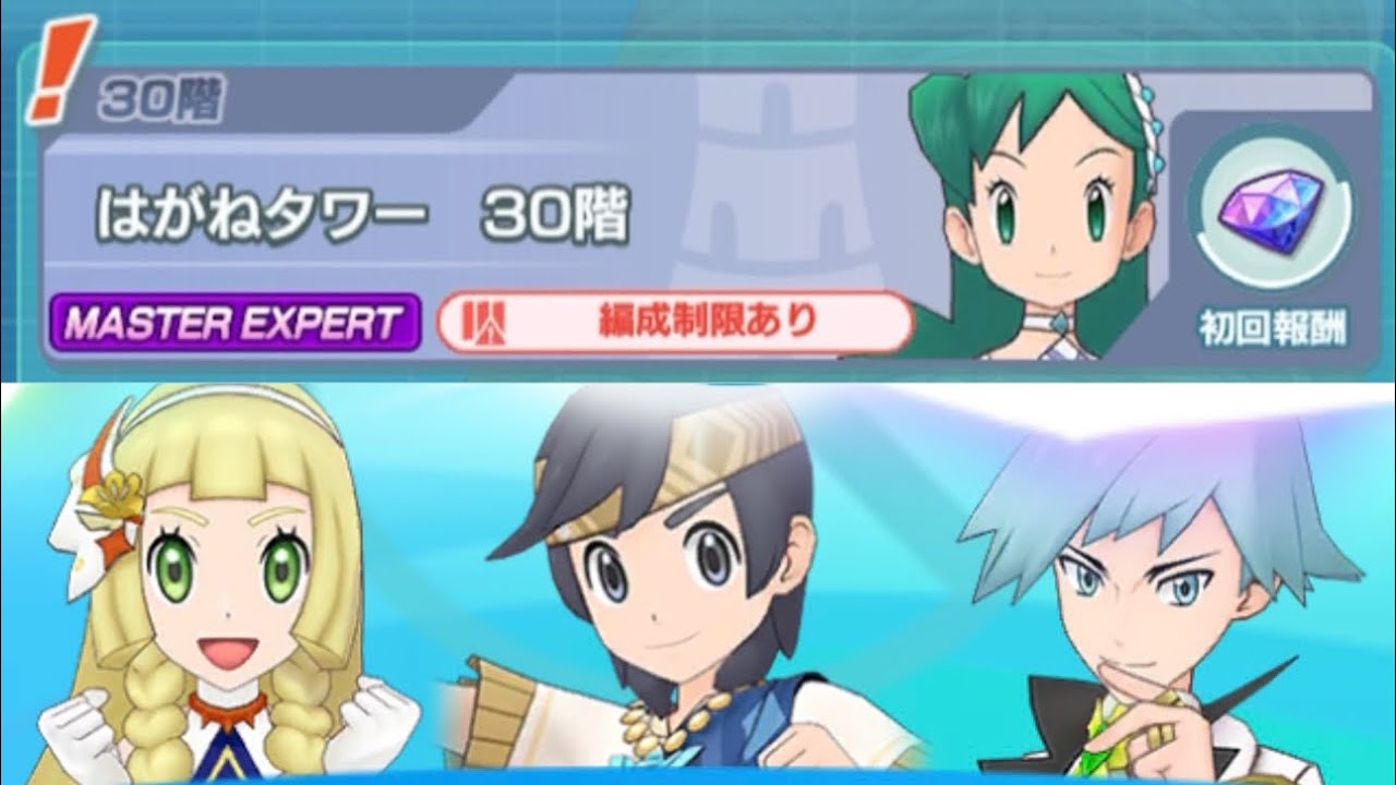【ポケマスEX】パシオ鋼タワー30F