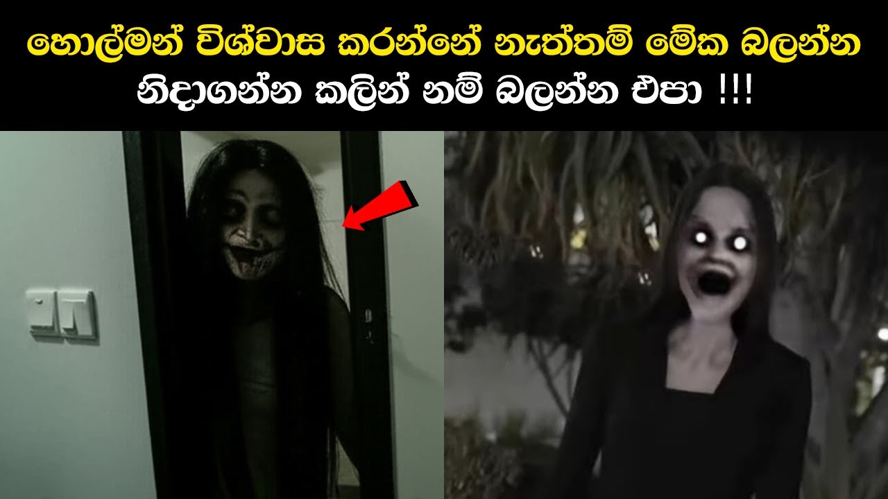 Don't Believe in Ghosts? Watch This | Ghost Sinhala | Ghosts Explained