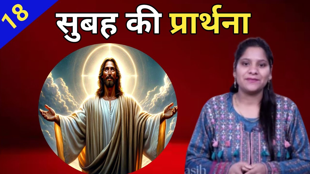 Morning Prayer ll सुबह की प्रार्थना ll Jesus Prayer ll Amrita Prayer ll 