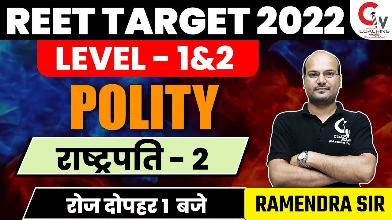 REET 2022 POLITY CLASS | INDIAN POLITY | PRESIDENT / राष्ट्रपति | REET LEVEL 1 & 2 | BY RAMENDRA SIR