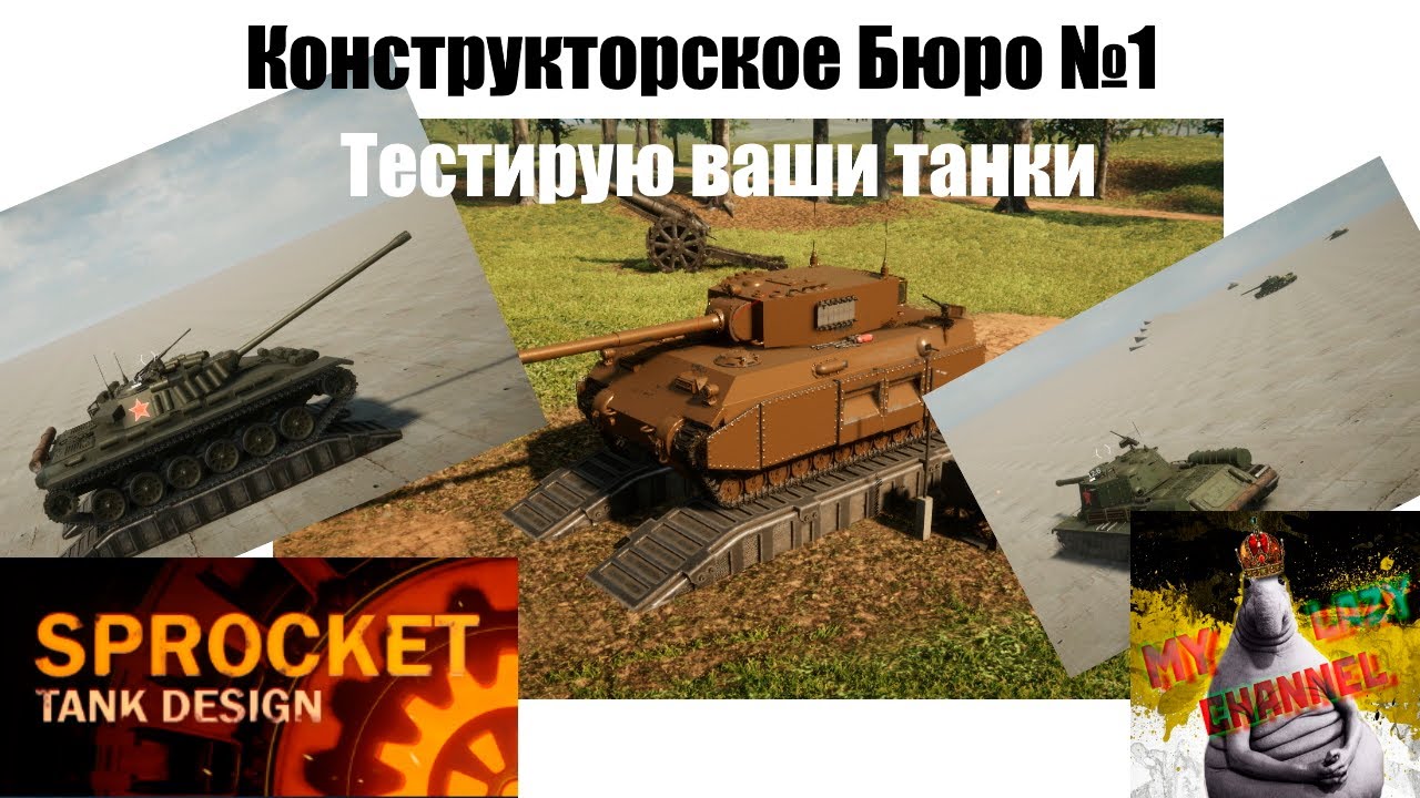 Конструкторское Бюро №1 (часть 1)