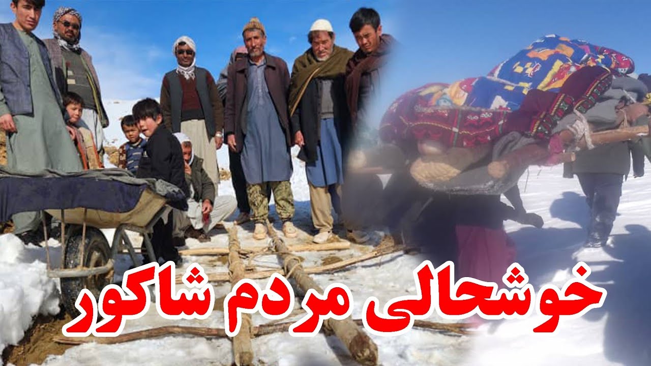 خوشحالی مردم شاکور از باز بودن شاه راه دایکندی، ارزگان و غزنی برای اولین زمستان در عمر شان 