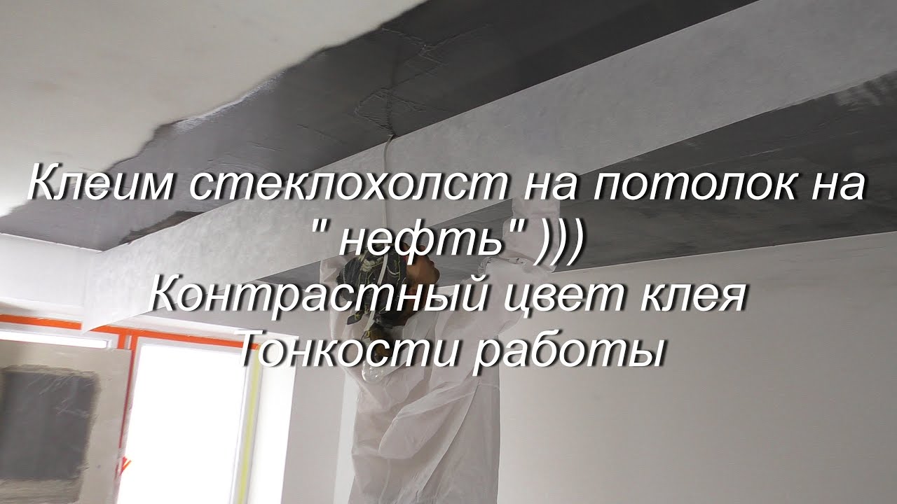 Лайфхак! Клеим стеклохолст на 