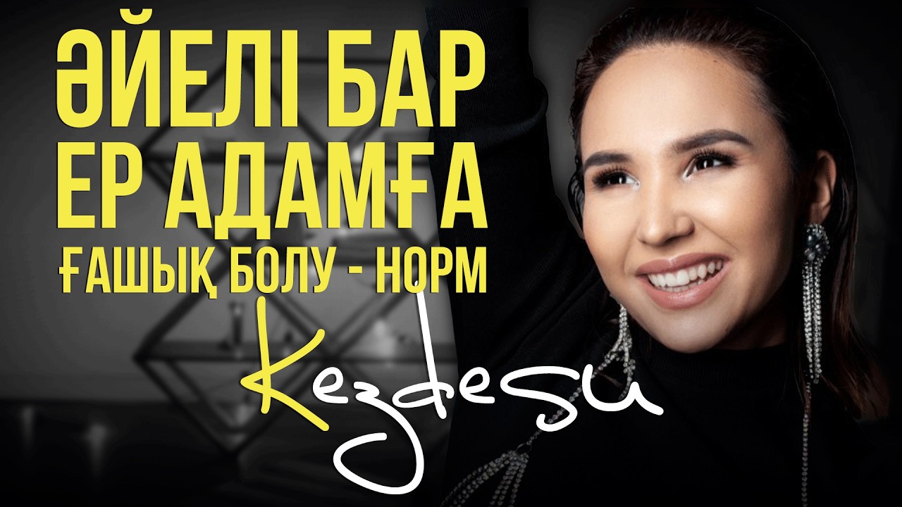 Томпақтығым үшін кастингтен өте алмадым / Диана Исмаилмен Kezdesu