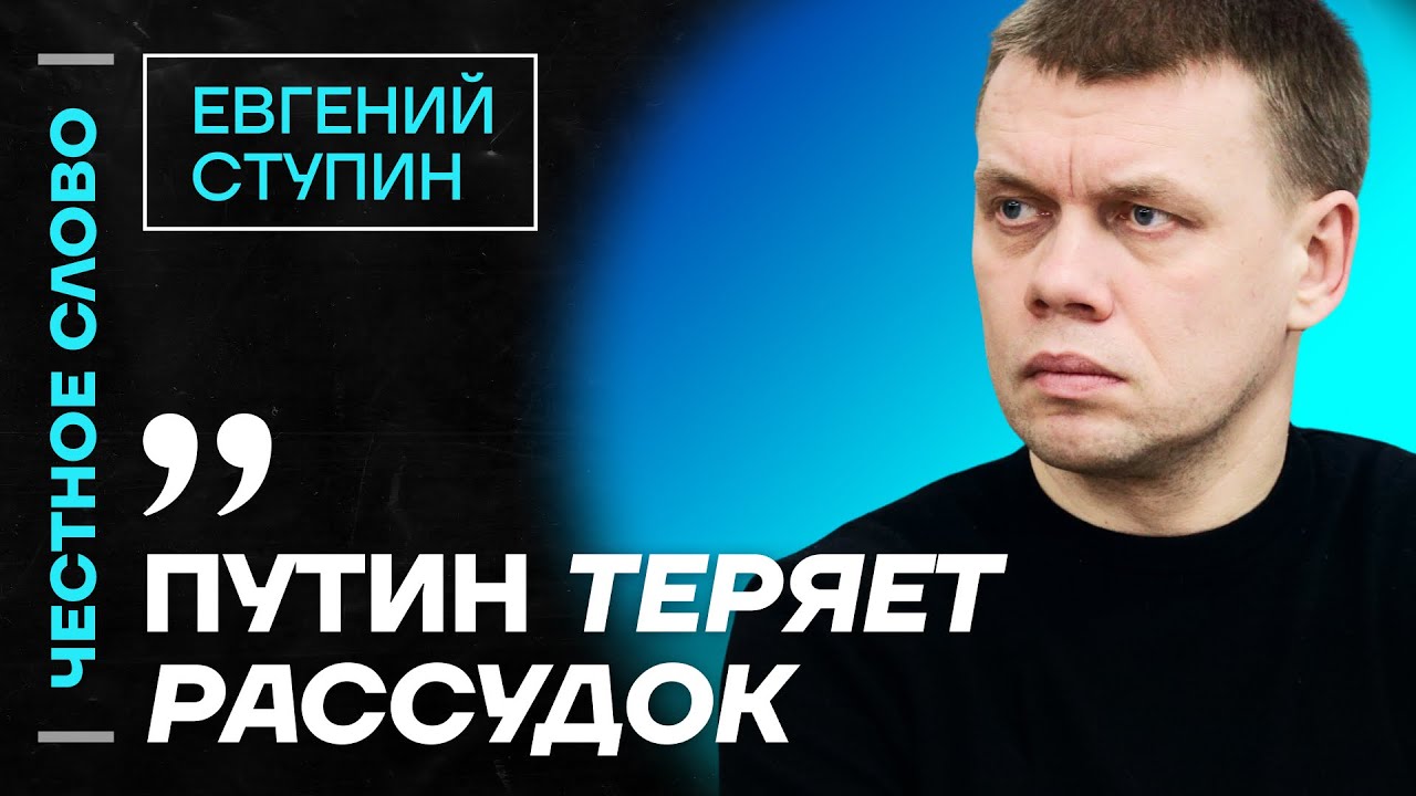 Ступин про сокращения бюджета, Зюганова и борьбу за права трудящихся 🎙️ Честное слово c Ступиным