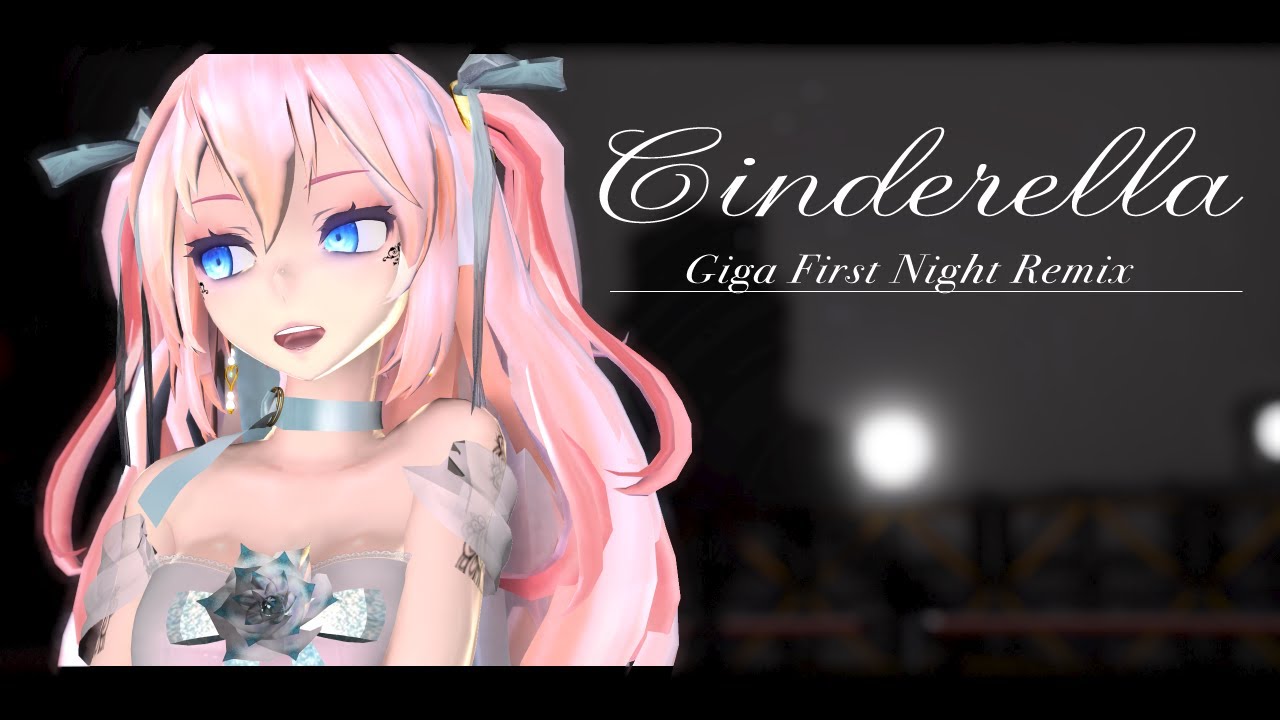 【  MMD 】  シンデレラ   /   Cinderella  (  Giga First Night Remix   )    [  巡音ルカ   Megurine Luka ]