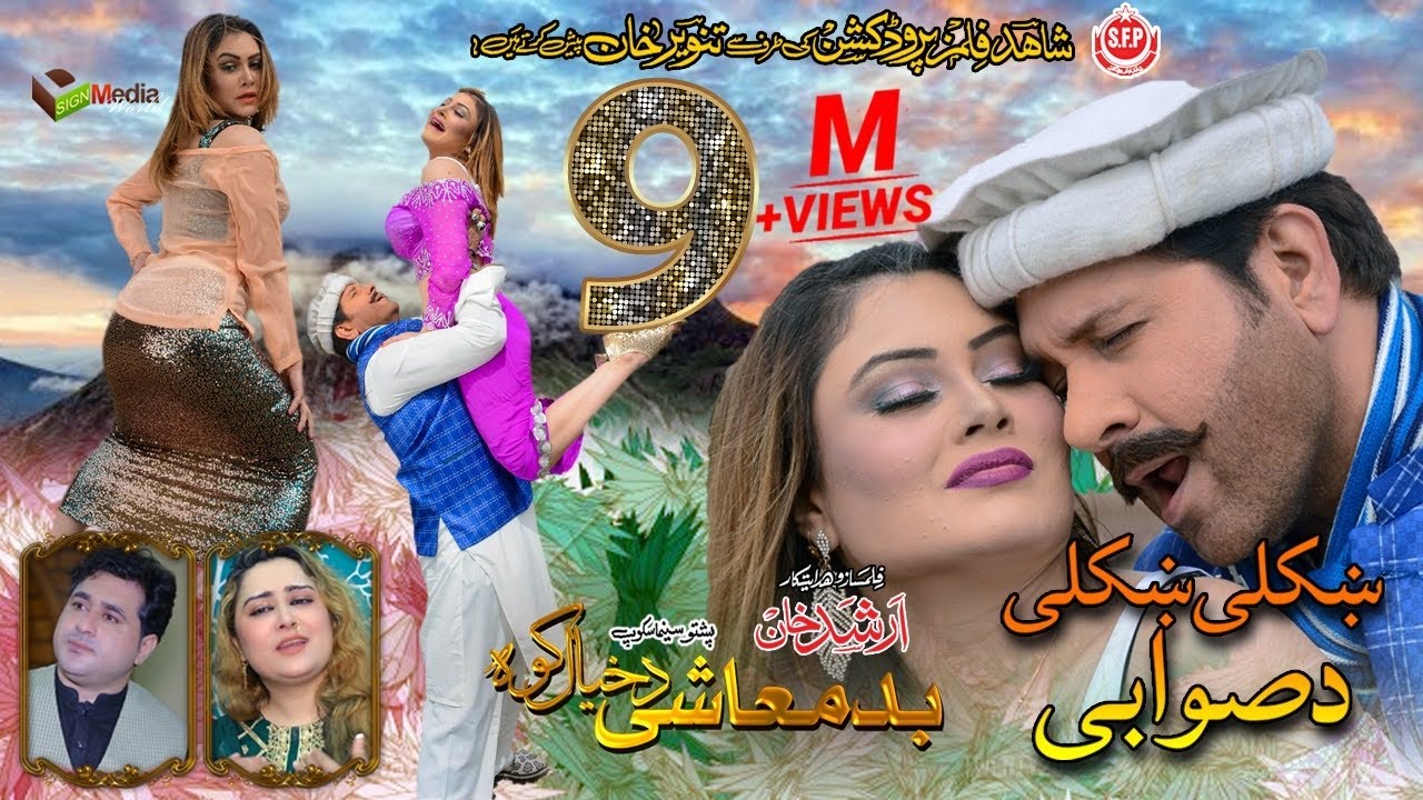 KHKOLI KHKOLI DA SWABI | Pashto HD Film | BADMASHI DA KHYAL KAWA song | Arbaz Khan & Jiya Butt