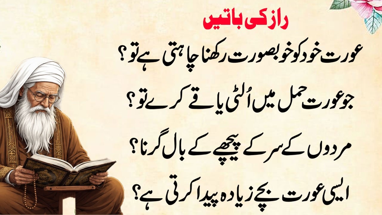 Rumi Quotes Urdu | Hikmat Ki Batain | Urdu Quotes Heart Touching Best Life Changing Quotes