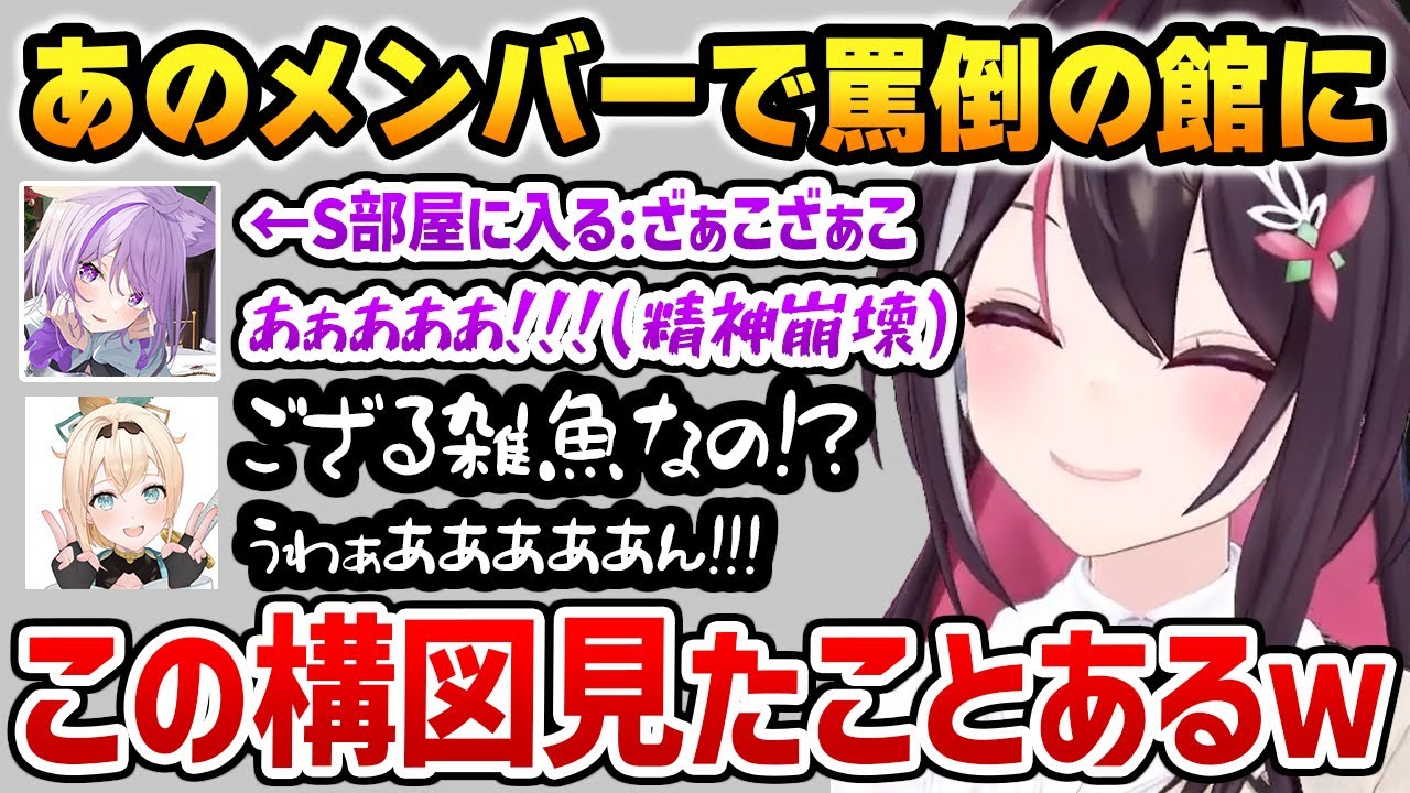 【罵倒の館】あの時と同じメンツで罵倒の館に入ってしまい「あの悲劇」を思い出してしまうあずきちｗ【AZKi 猫又おかゆ 風真いろは ホロライブ】【ホロ鯖サマーパーク】