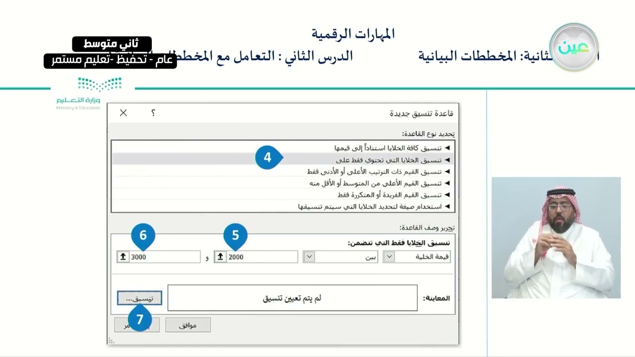 التعامل مع المخططات البيانية1 - المهارات الرقمية - ثاني متوسط