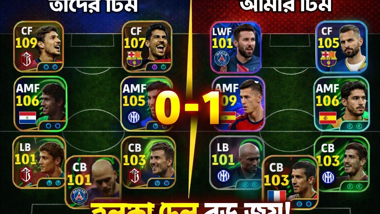 Rating Kom, Khela Beshi! 😎 0–1 Big Win | Bangla Commentary | Efootball 2026 match