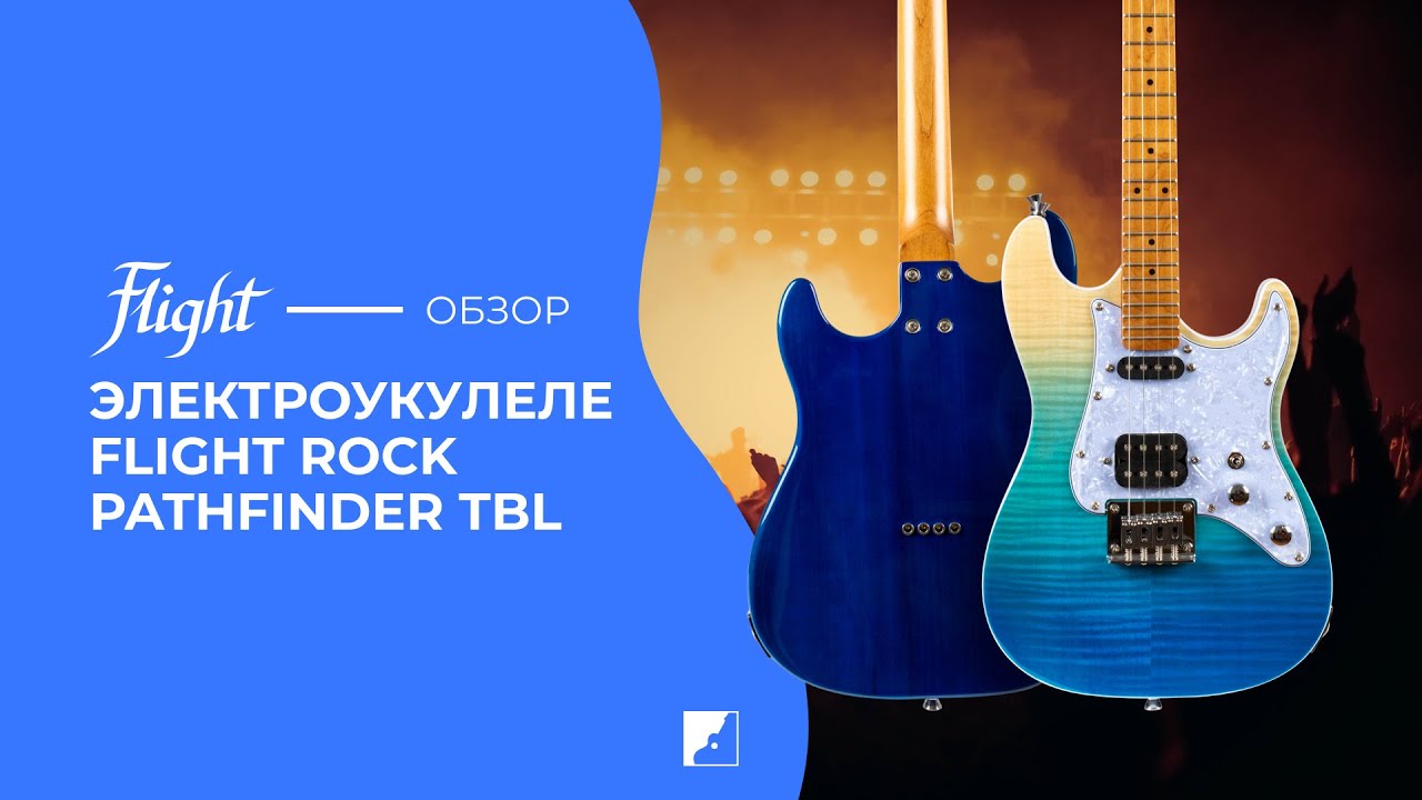 Обзор FLIGHT Pathfinder Tenor TBL