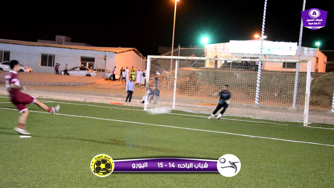 ضربات الترجيح -  شباب الباحه واليورو بطولة مهرجان الربيع بقلوة لعام 1436هـ