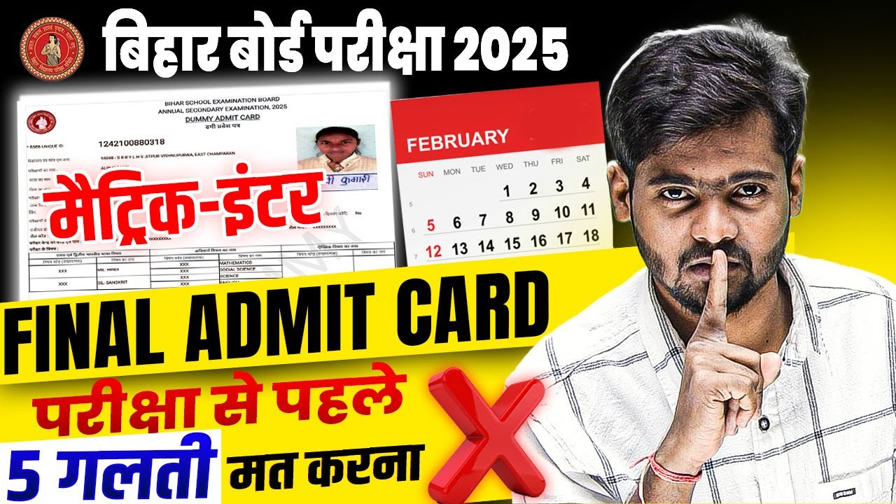 परीक्षा से पहले 5 गलती | Bihar Board Matric Inter Admit Card 2025 | Bihar Board Exam 2025 Mantu Sir