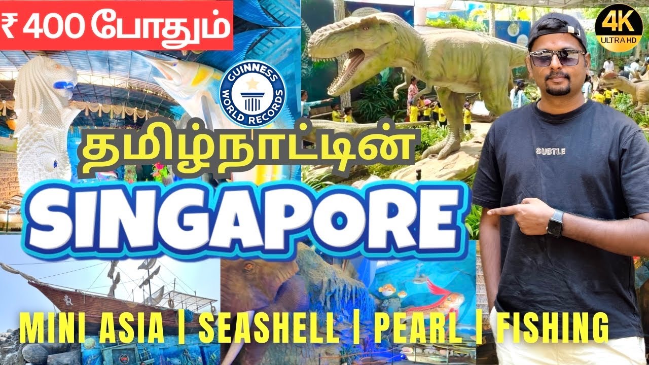 தமிழ் நாட்டின் சிங்கப்பூர்-கு போவோமா😍| Mahabalipuram Seashell Museum Travel Guide 2025