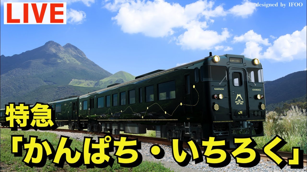 【初公開】JR九州 特急「かんぱち・いちろく」車両公開・車内に潜入！！
