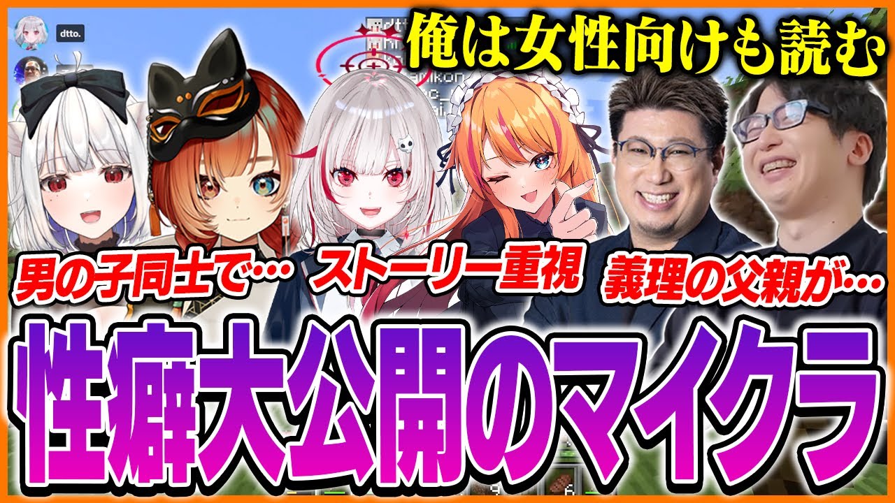 マイクラ中に始まった性癖暴露大会で盛り上がるREJECTメンバー【たいじ/こく兄/dtto./ろぜっくぴん/玉餅かずよ/巫神こん/REJECT】