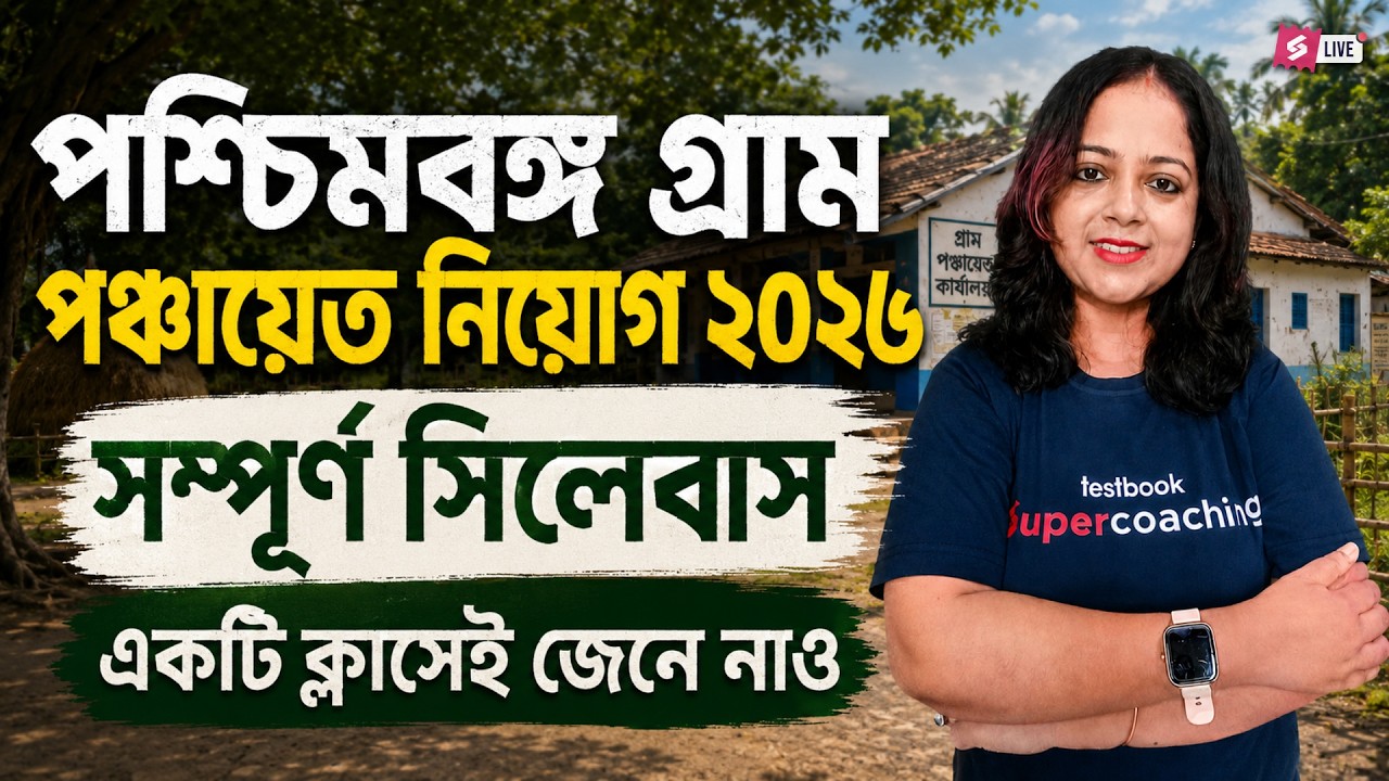 WB Panchayat Recruitment 2026 | WB Gram Panchayat Syllabus 2026 | Full Details By Saheli Mam
