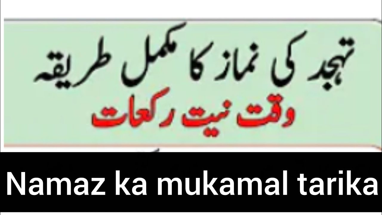 Tahajjud Ki Namaz Ka Mukamal Tarika || Waqat Niyat Rakaat