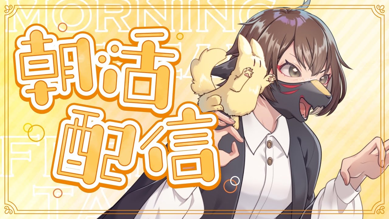 【縦型雑談】ちゃんと朝起きるために朝活！④【人外Vtuber】＃shorts