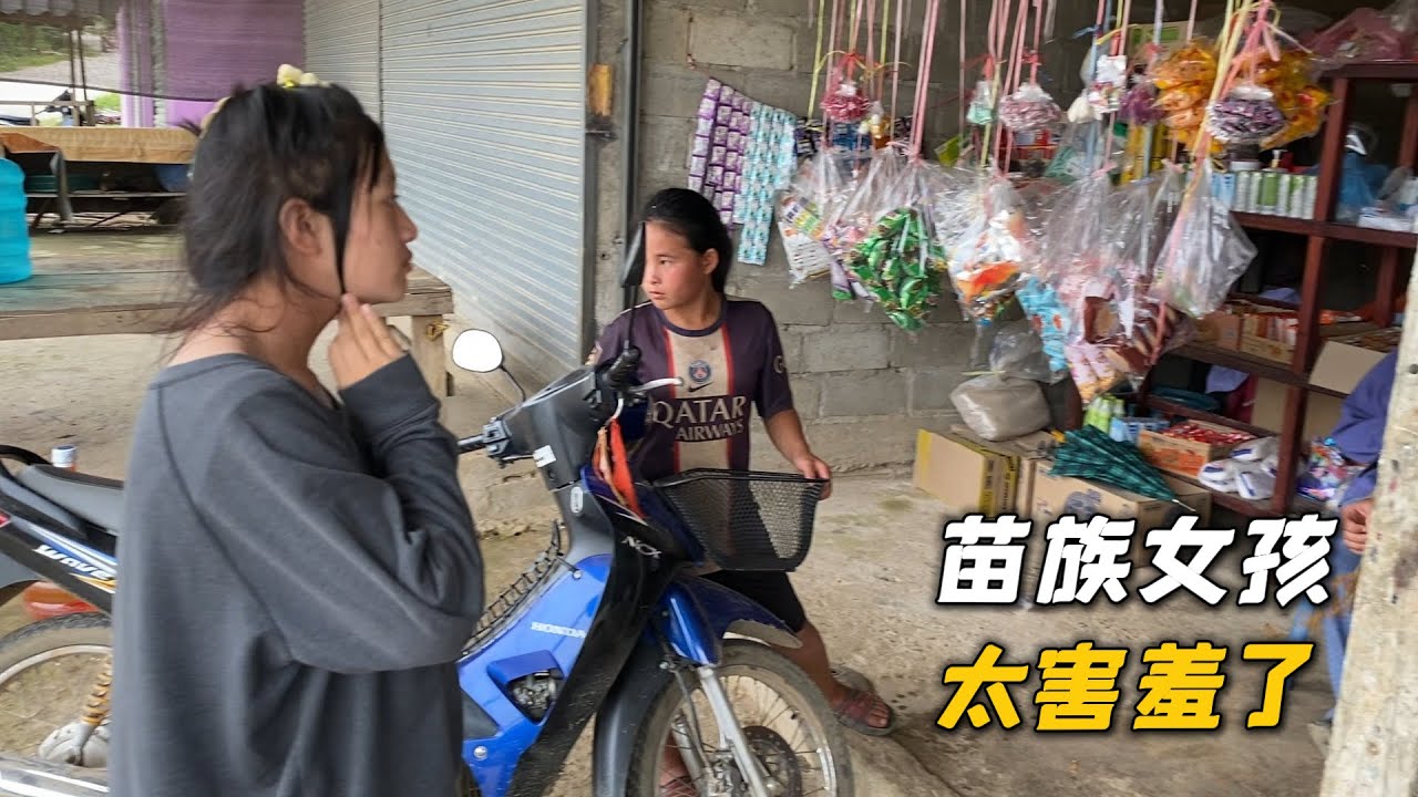 来到老挝苗寨，遇到两个苗族女孩，她们太害羞了！