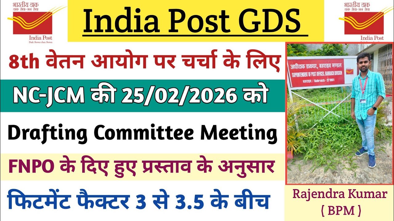 8th CPC पर चर्चा के लिए NC-JCM की 25/02/2026 को Drafting Committee Members Meeting 