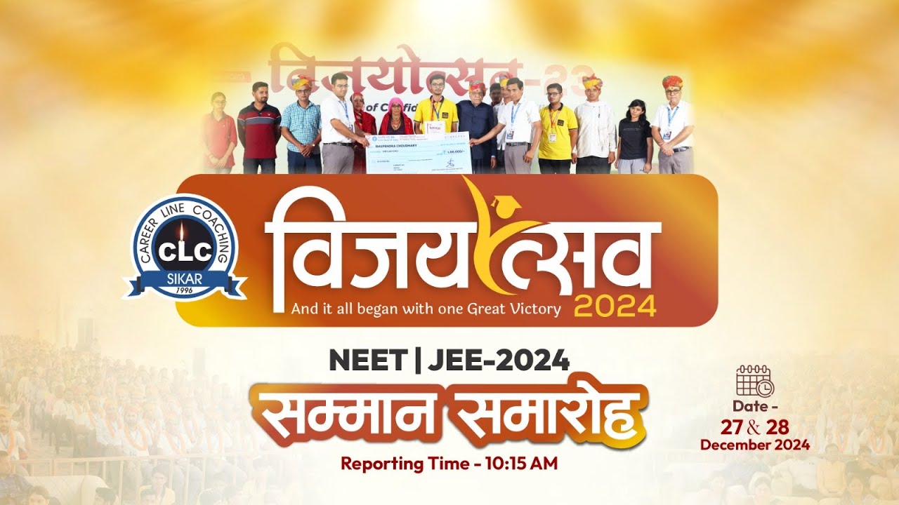CLC विजयोत्सव 2024 – जहां हर सफलता का जश्न है अद्वितीय...#clc #neet #iitjee #success #celebration