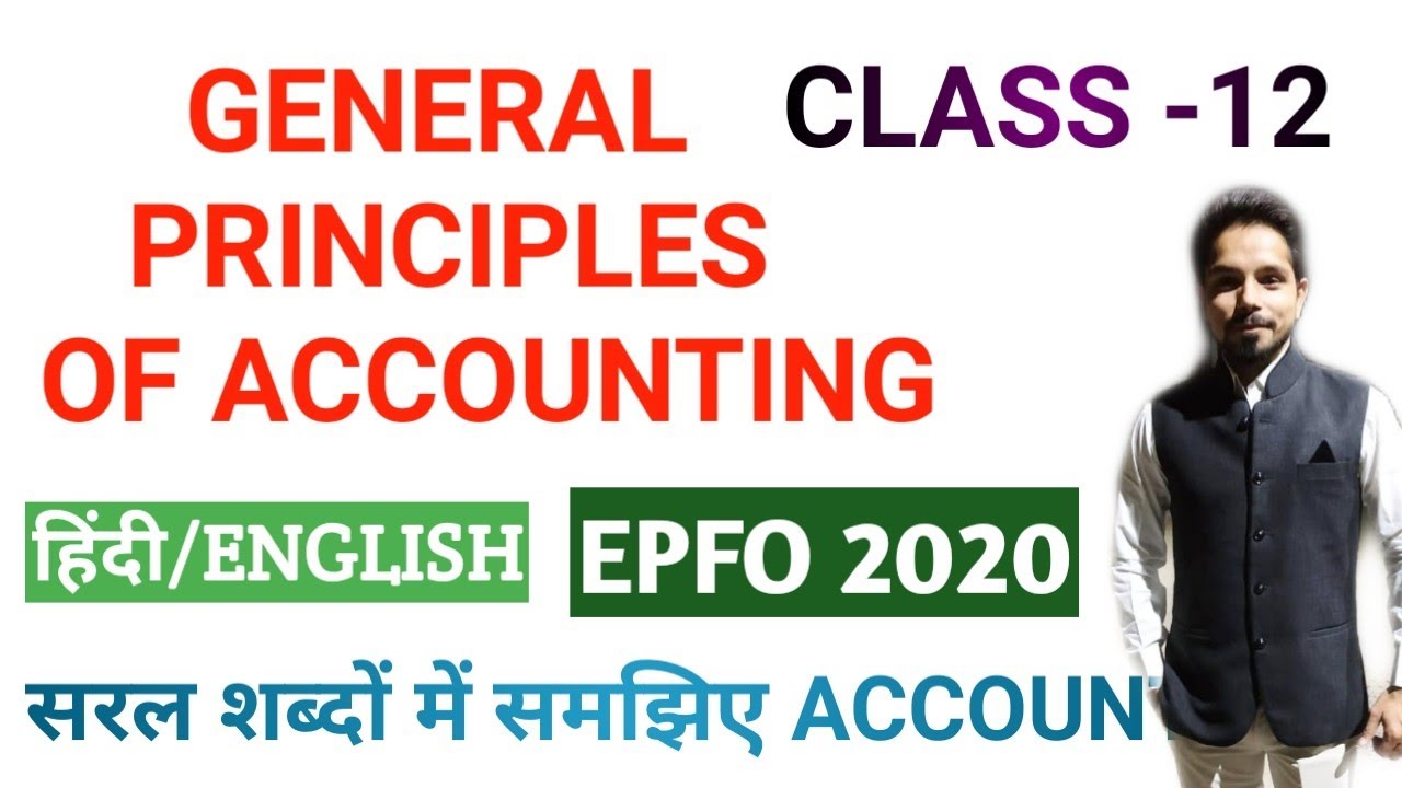 UPSC EPFO 2020 || General Principles Of Accounting