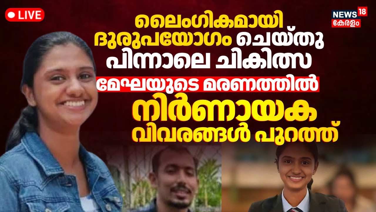 🔴IB Officer Megha Death Case LIVE|Boyfriend Sukanth's Bank Transation Details|IB Officer DeathReason
