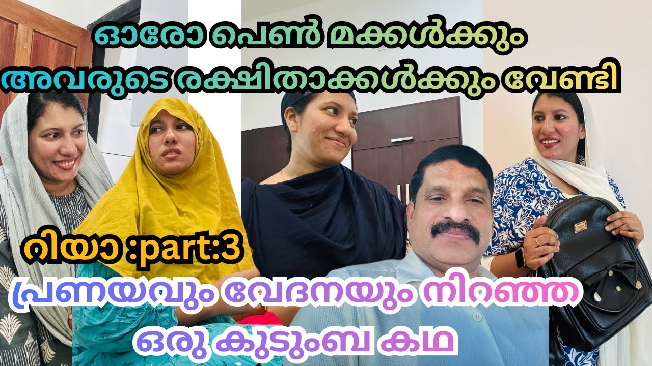 പ്രണയവും വേദനയും നിറഞ്ഞ കുടുംബ കഥ /റിയാ /part 3/@jaibusworld /#familystory /#skit /#malayalam 