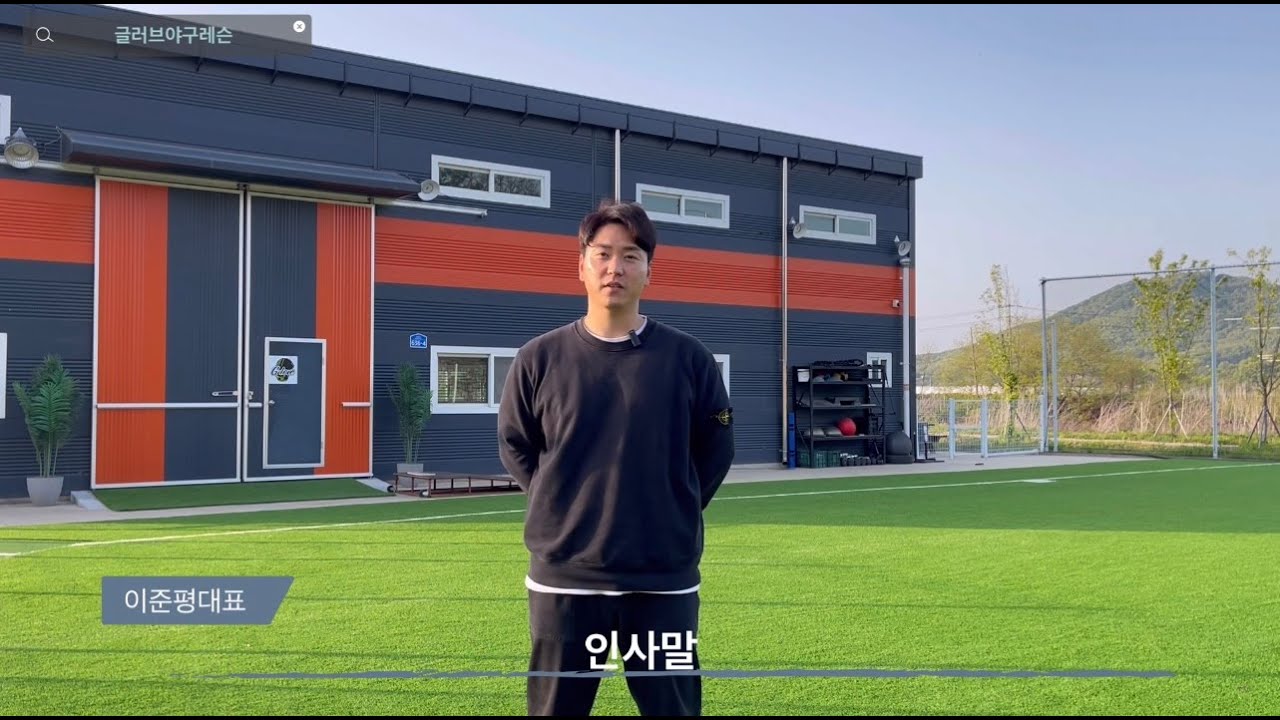 투수,포수,타격 야구레슨전문 글러브야구레슨장