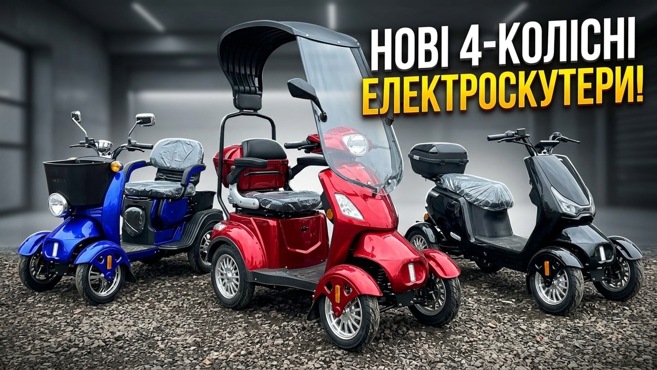 ЧОТИРИКОЛІСНІ ЕЛЕКТРИЧНІ СКУТЕРИ, які вам потрібно побачити!