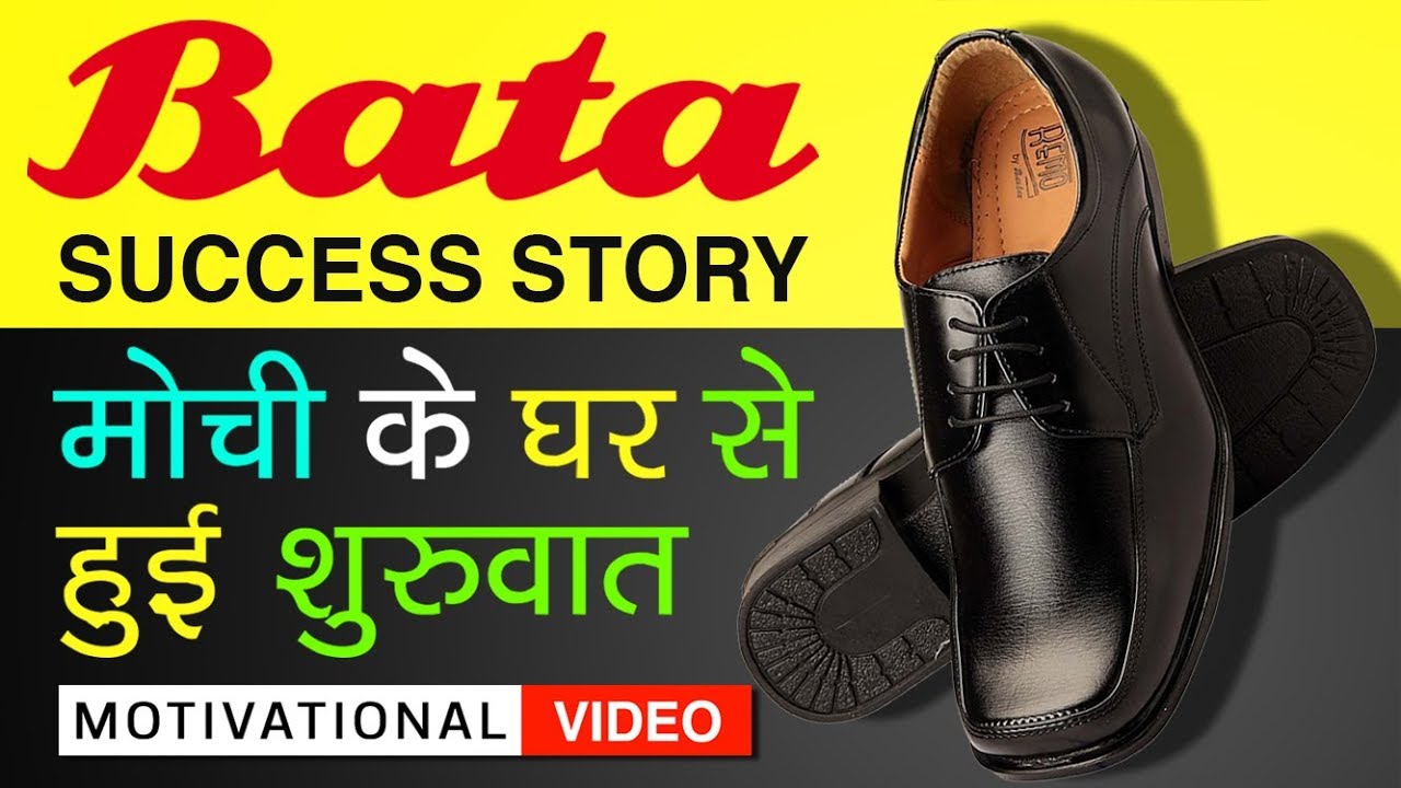 Bata Shoes Success Story In Hindi | Tomas Bata Biography | Motivational Video