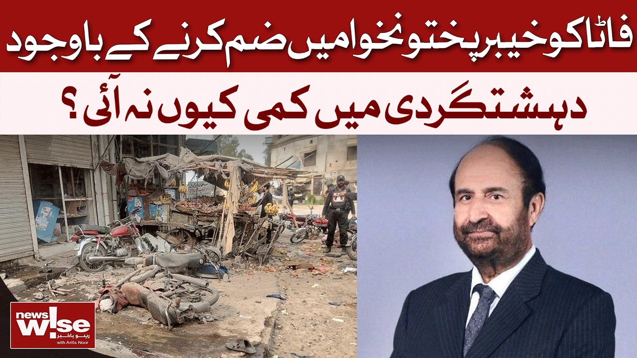 FATA-KP Merger: A Broken Promise? Why Terrorism Hasn't Decreased | News Wise | Dawn News