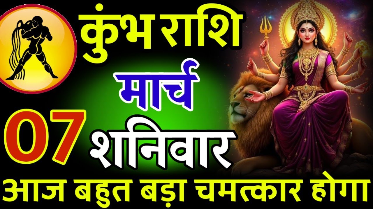 कुंभ राशि। 10 फरवरी 2026। सफलता की सीढ़ी चढ़ने वाले हो, जो पहले देखेगा वही पाएगा। देखो जल्दी #कुंभ