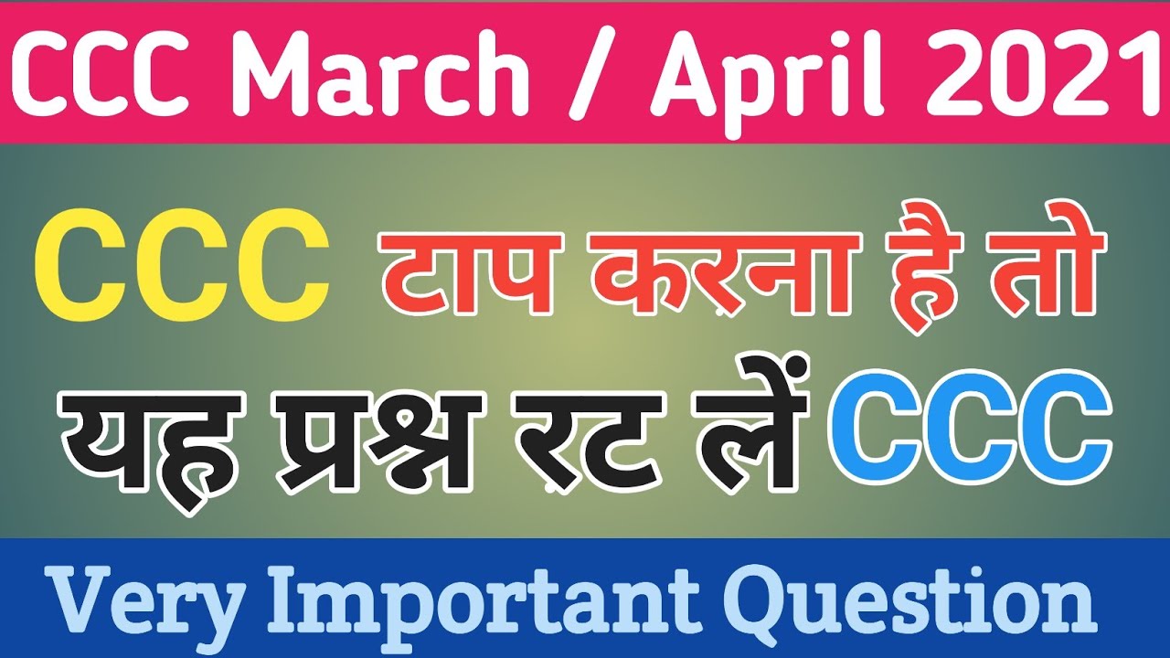 March CCC Exam Questions | CCC Exam Preparation | CCC Question Paper | CCC Exam March April 2021
