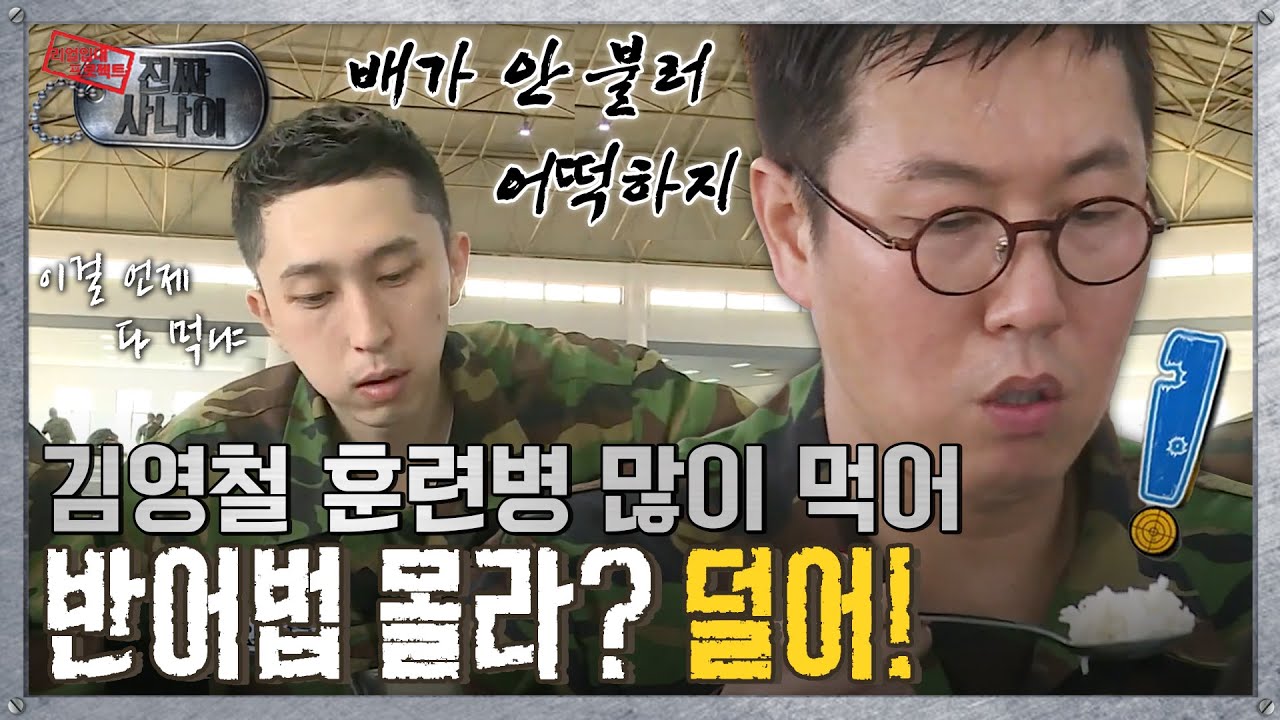 [진짜사나이] 🌸봄바람에도 휘청이던 자신과&hellip; 굿바이 PT 체조! MBC150510방송