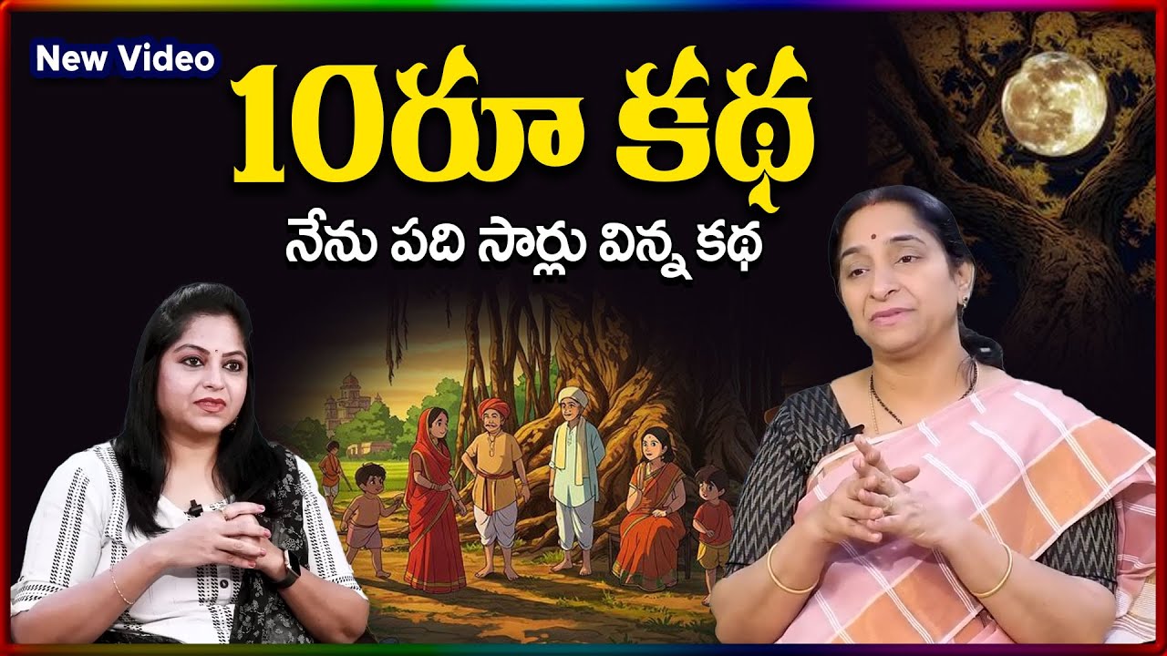 Ramaa Raavi NEW 10rs STORY | FUNNY STORIES TELUGU | Ramaa Raavi New Stories | SumanTV Stories