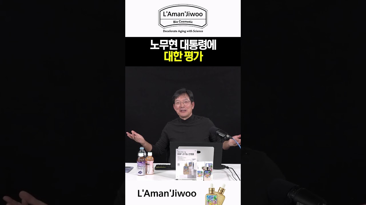 노무현 대통령에 대한 평가