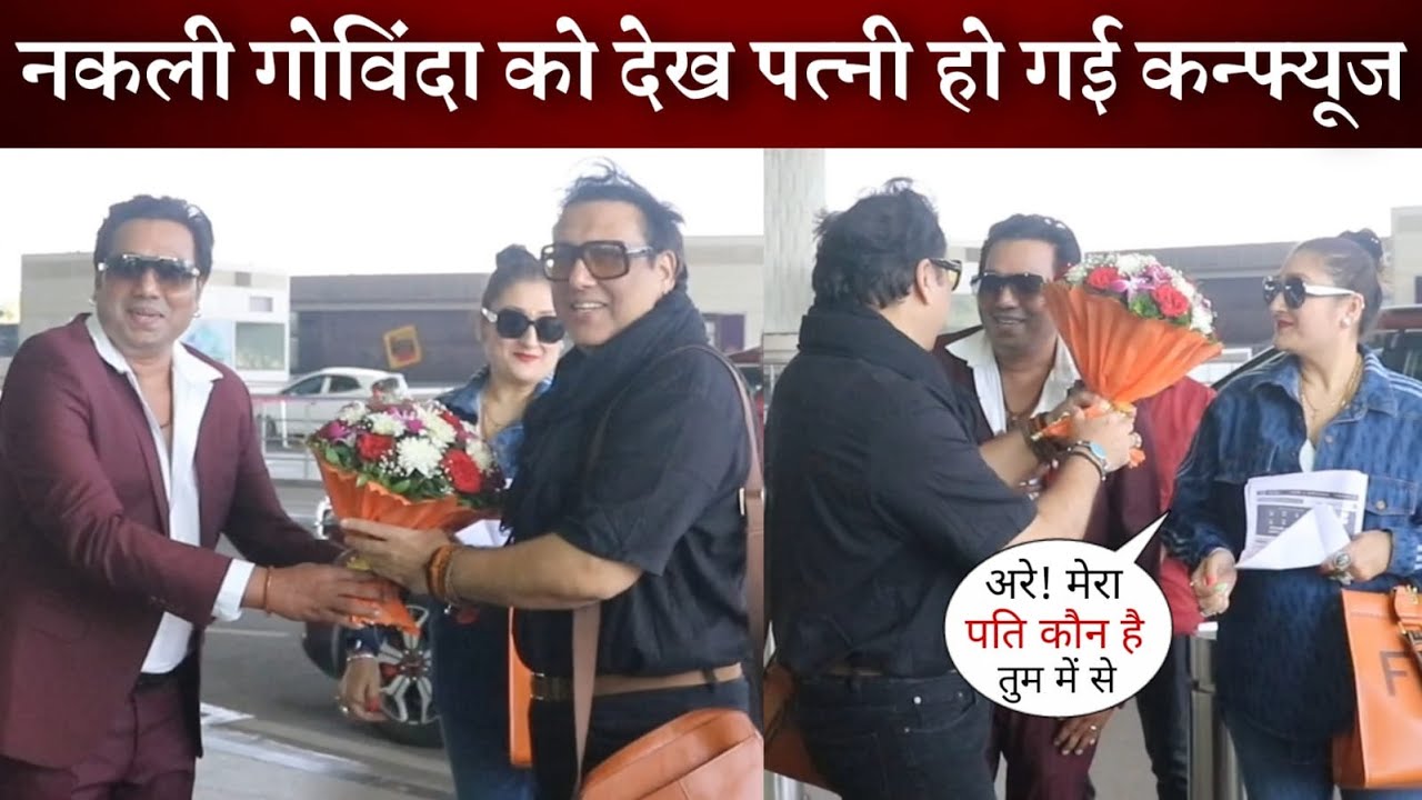 Govinda Wife Got Confused to Identify who is Real Govinda with Doppelganger at Airport