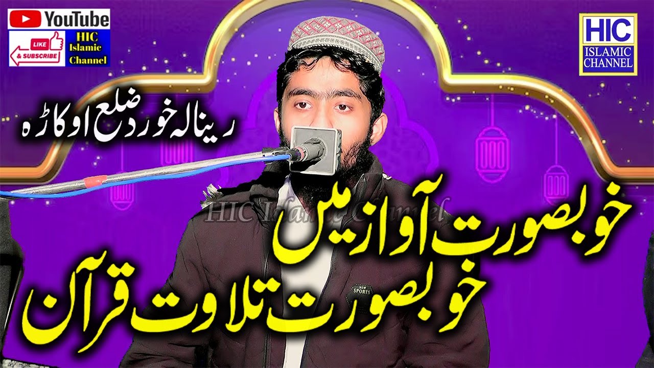 Beautiful Tilawat-e-Quran || Qari Nadeem || Renala Khurd Okara || HIC Islamic