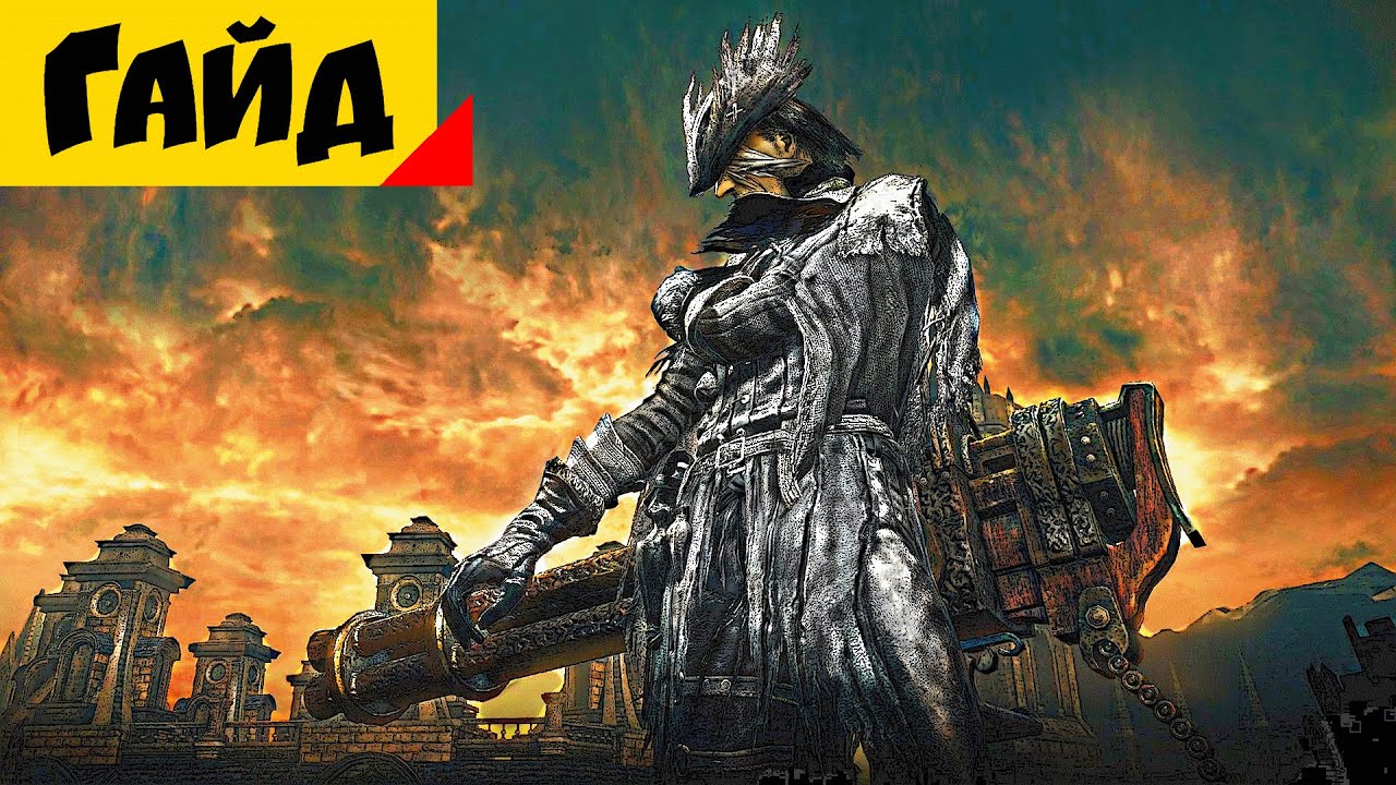Bloodborne - Пороховой Бочонок [Взрывной Билд]